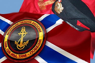 В годовщину морской пехоты